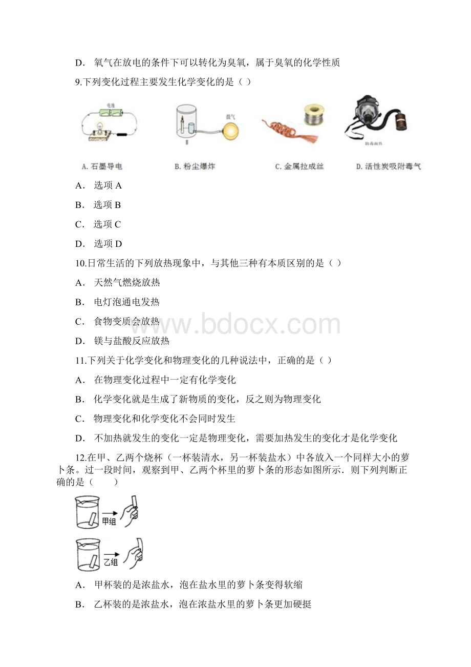 人教版初中化学九年级第一单元《 走进化学世界》单元检测题解析版.docx_第3页