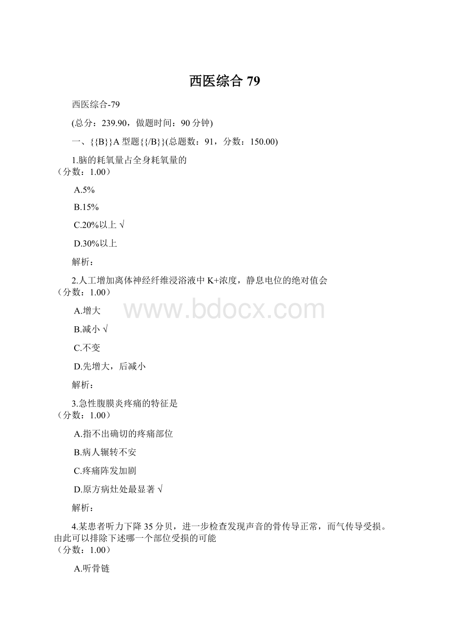 西医综合79Word文档格式.docx_第1页