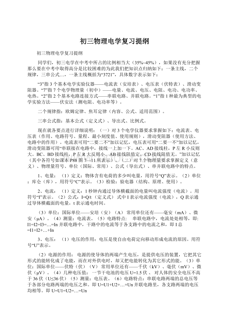 初三物理电学复习提纲Word格式文档下载.docx