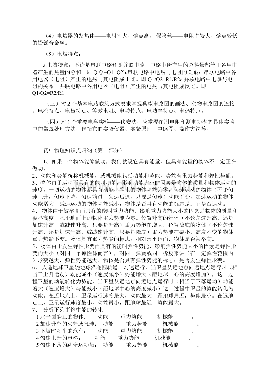 初三物理电学复习提纲.docx_第3页