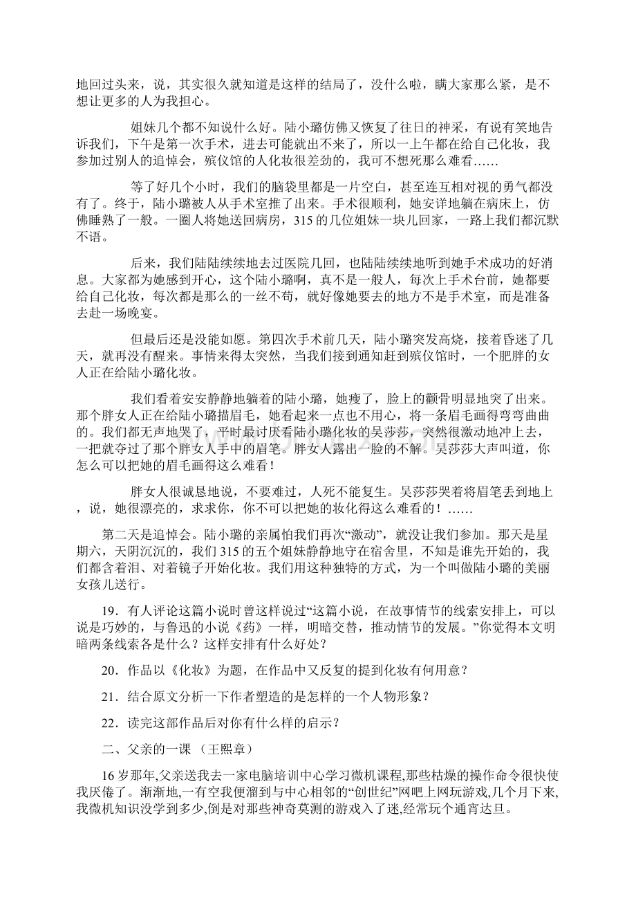 高考语文小说阅读题Word格式文档下载.docx_第2页