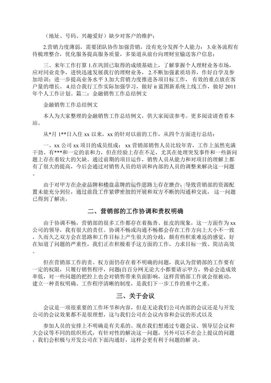 金融销售一周工作总结共4篇.docx_第2页