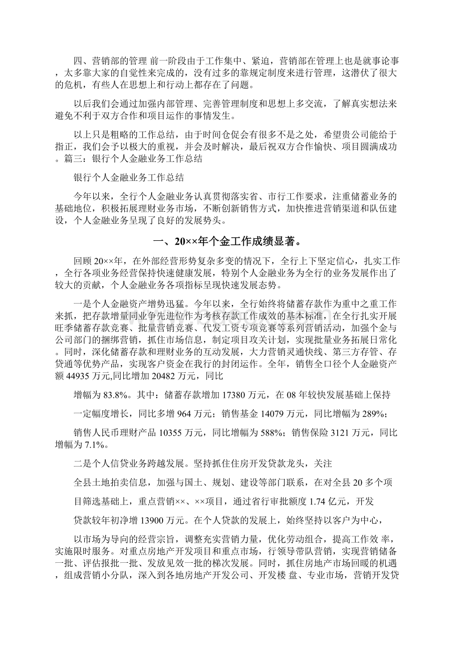 金融销售一周工作总结共4篇.docx_第3页