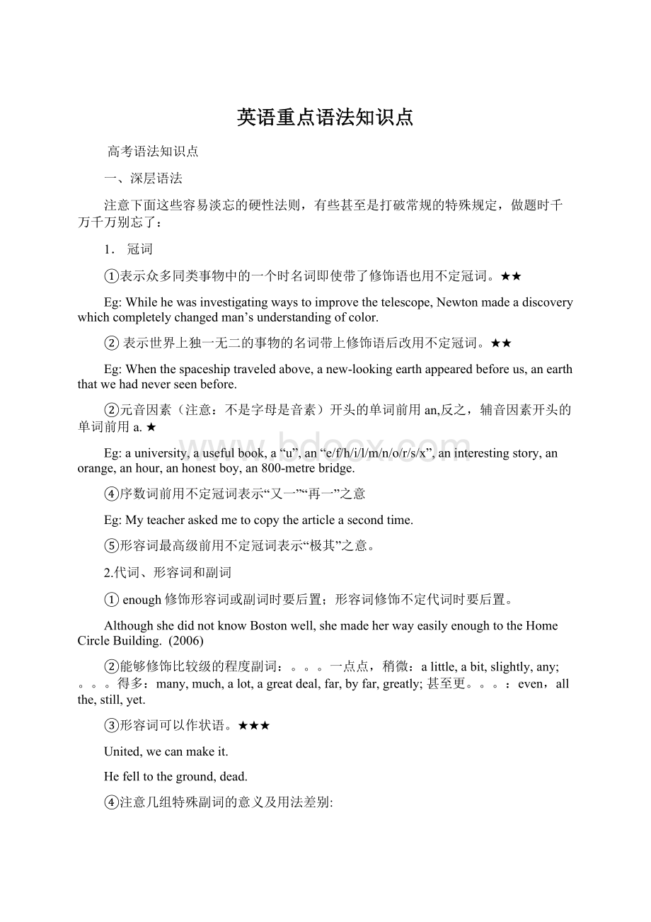 英语重点语法知识点.docx