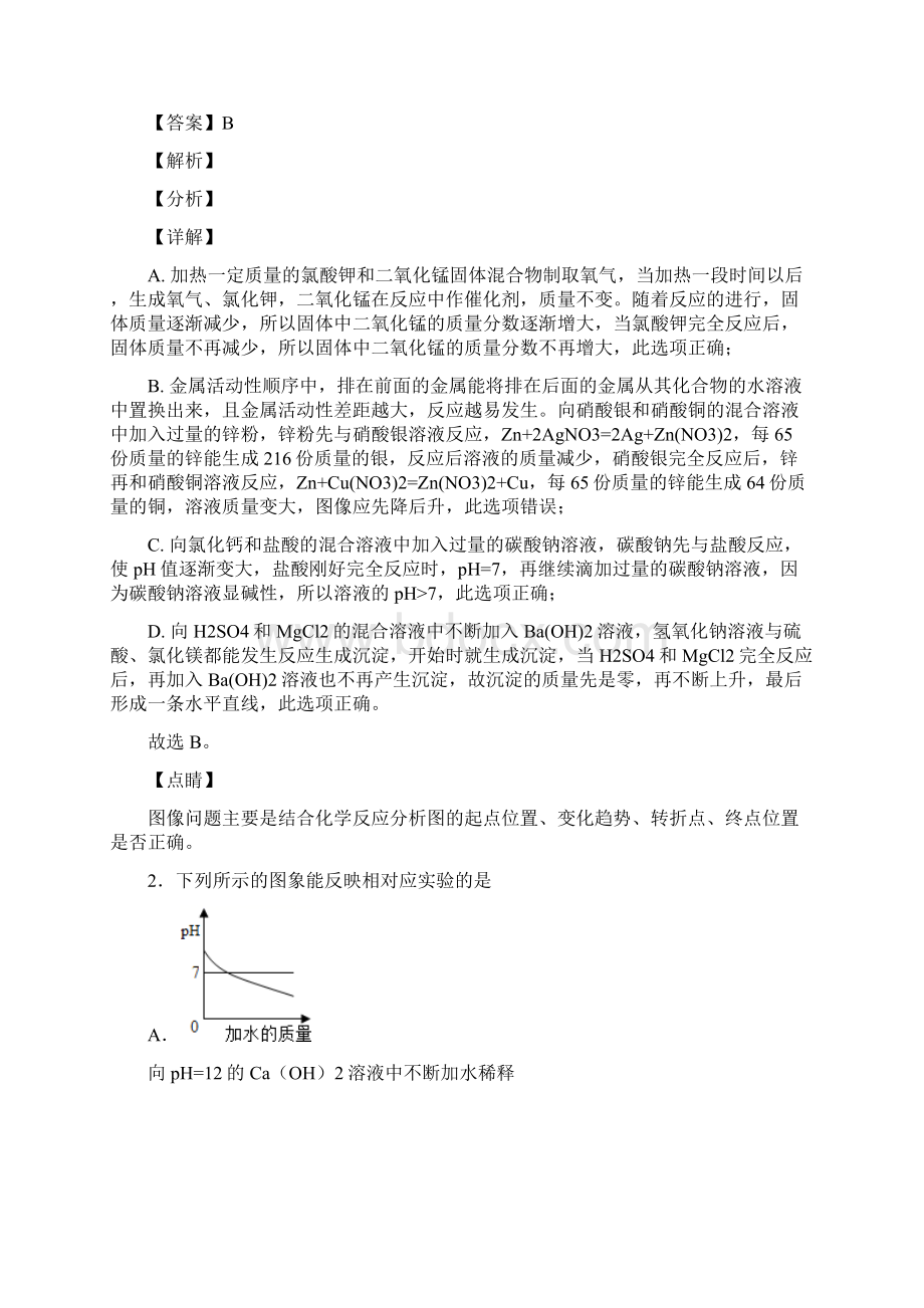 备战中考化学金属及酸碱盐反应的图像大题培优 易错 难题1Word下载.docx_第2页