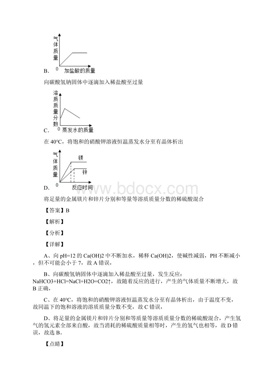 备战中考化学金属及酸碱盐反应的图像大题培优 易错 难题1Word下载.docx_第3页