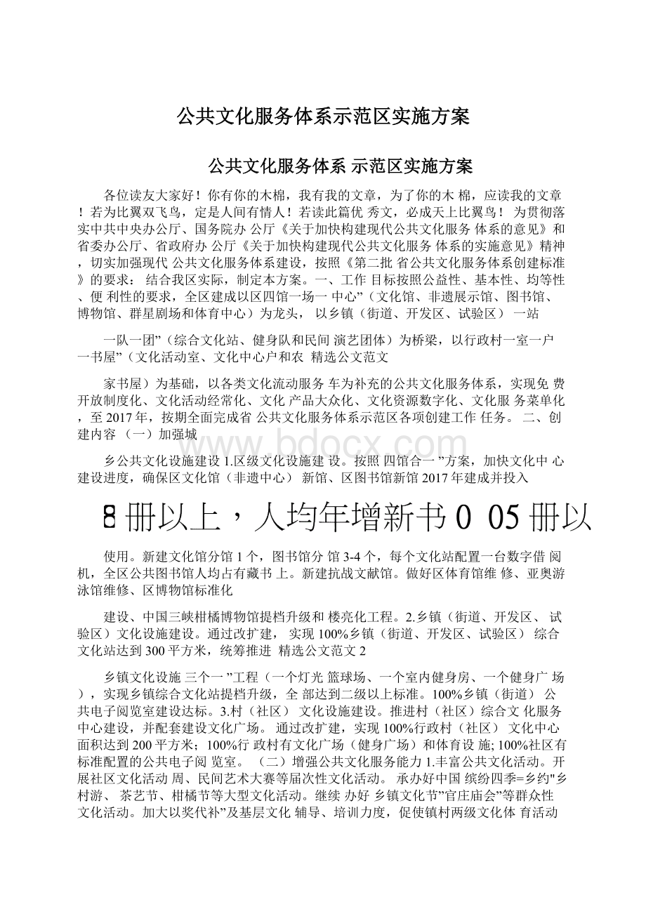 公共文化服务体系示范区实施方案.docx