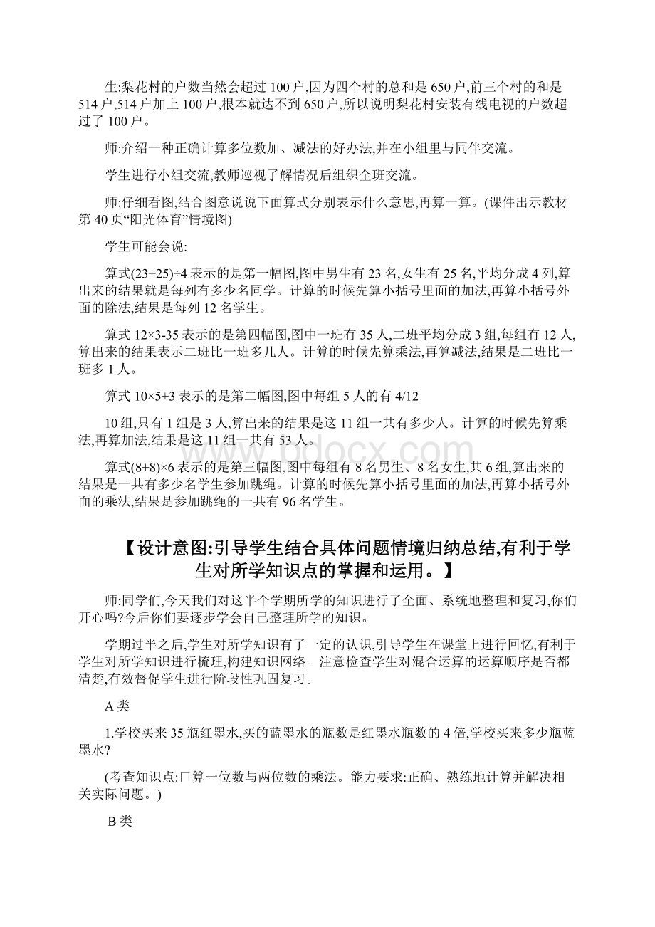 三年级上册数学整理与复习教学Word格式.docx_第3页