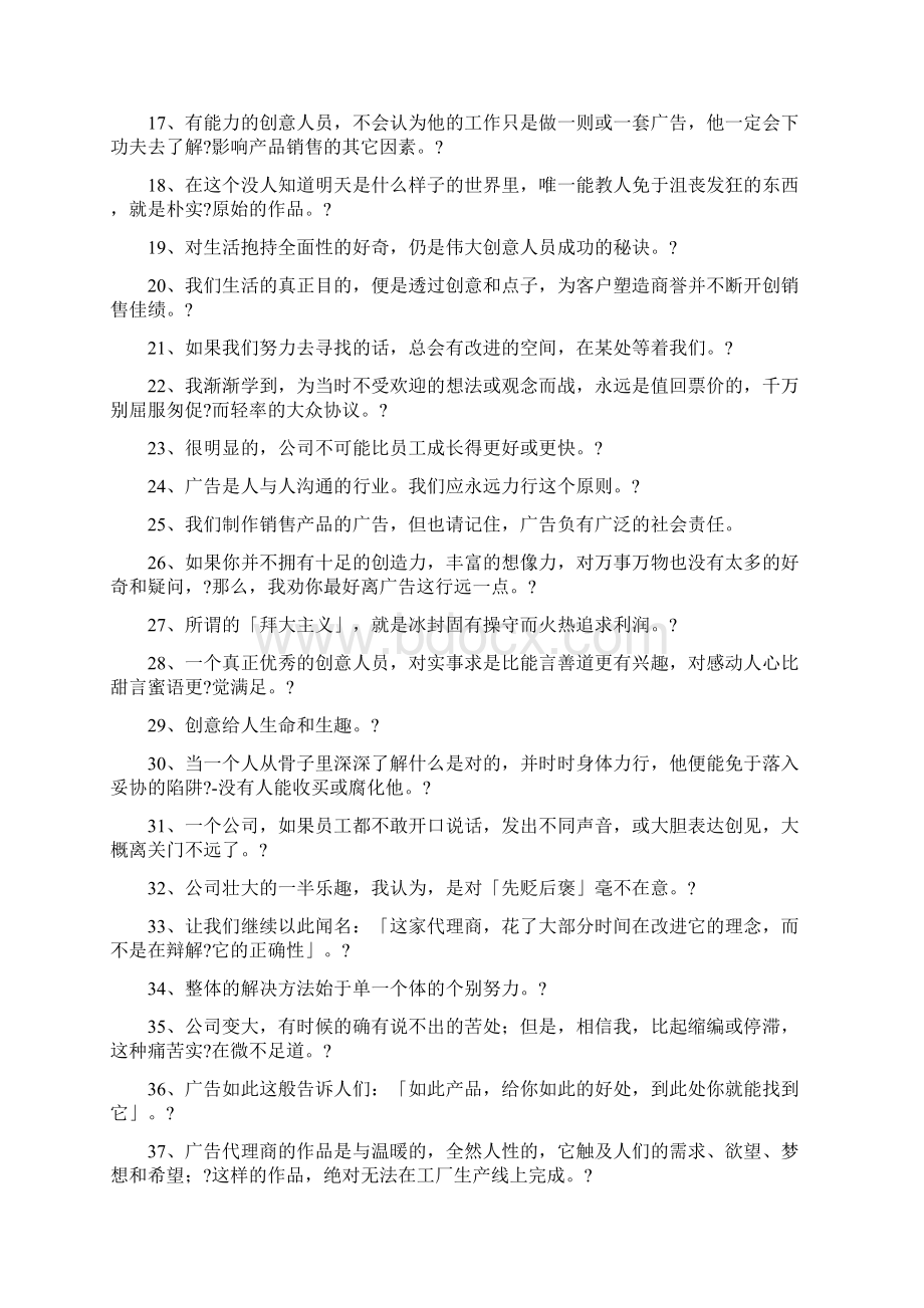 广告大师李奥贝纳的名言.docx_第2页