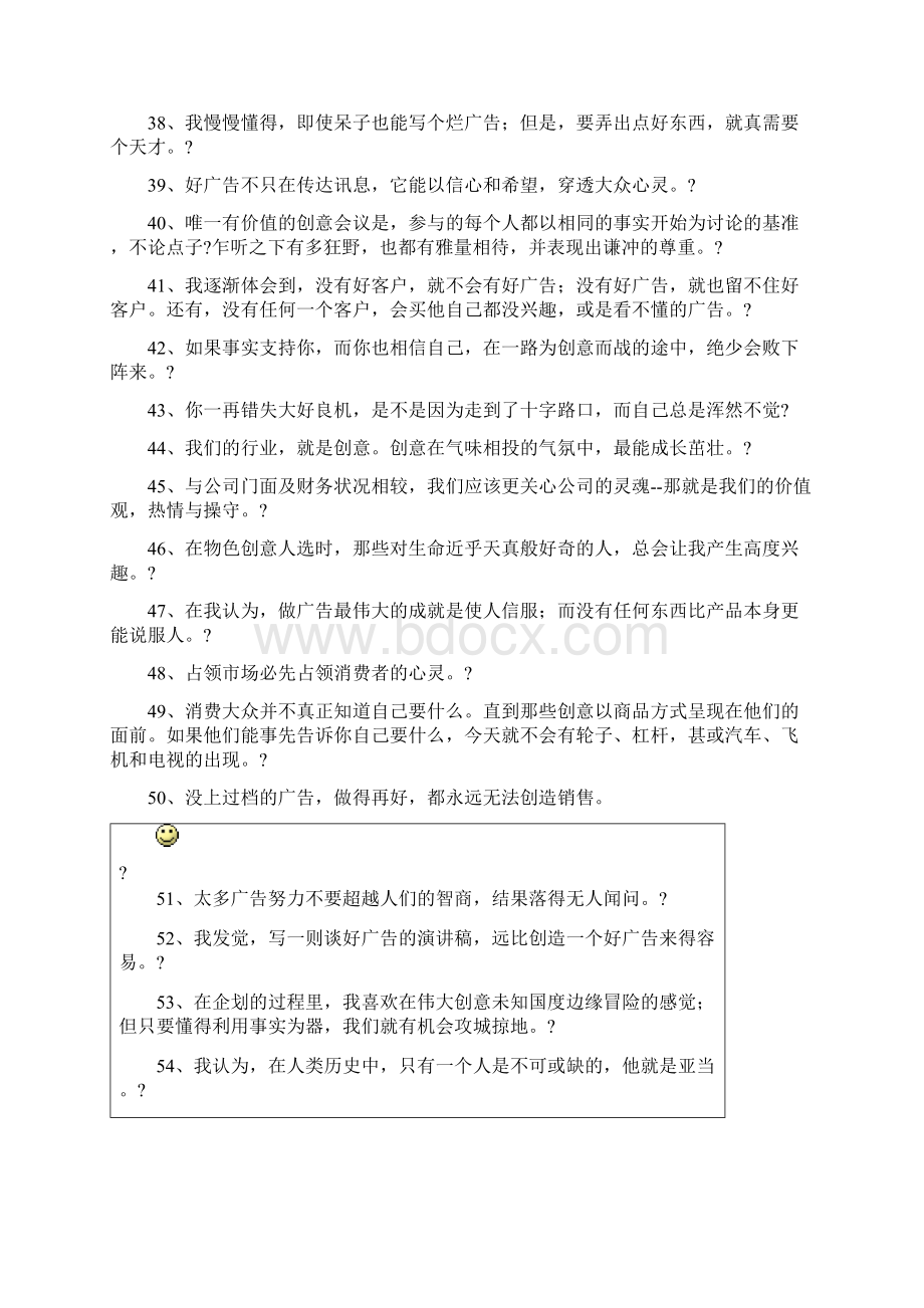 广告大师李奥贝纳的名言.docx_第3页