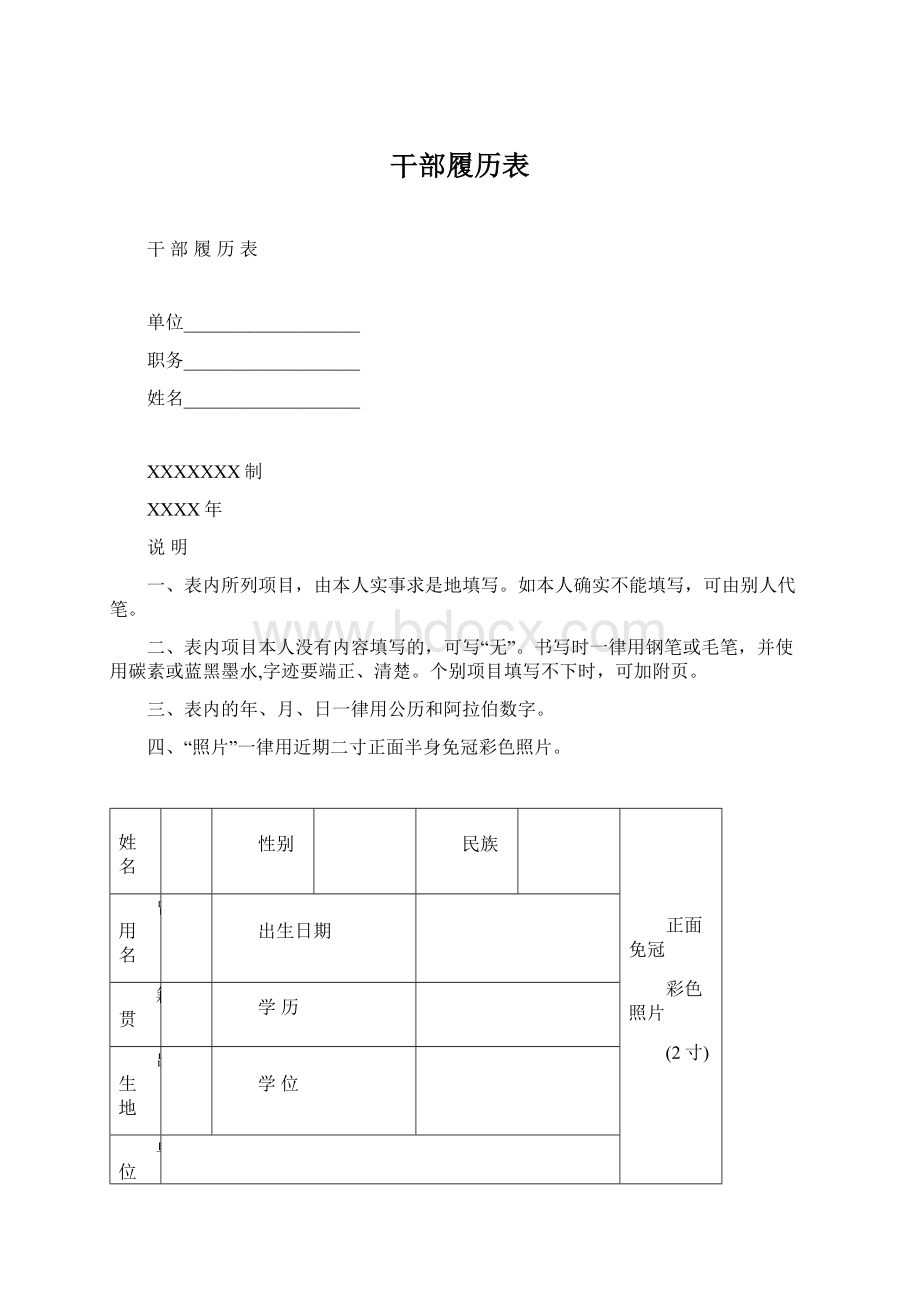 干部履历表Word格式文档下载.docx_第1页