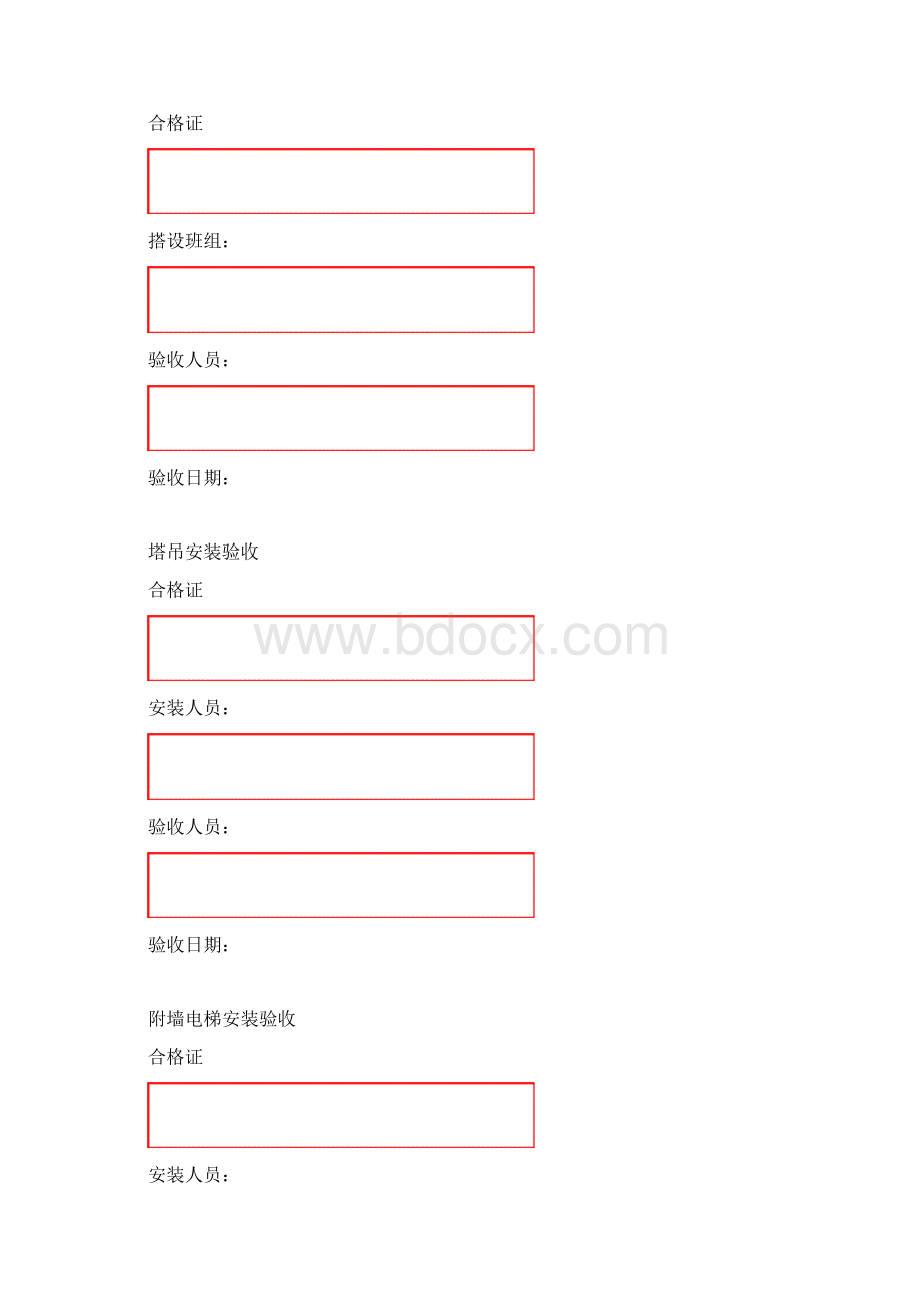 危险性较大的分部分项工程验收牌Word格式文档下载.docx_第2页