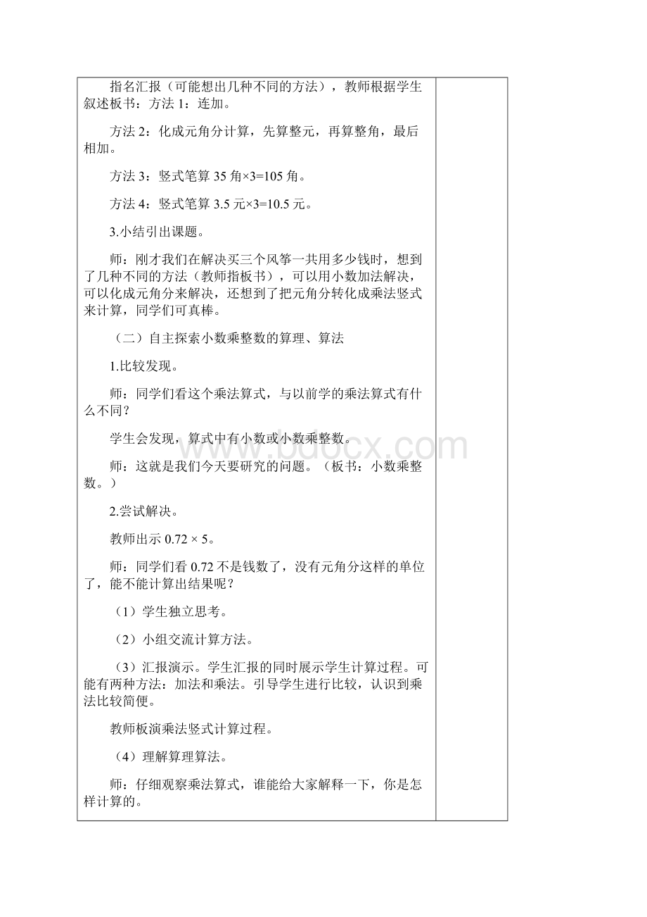 五数上练习二导学案Word格式文档下载.docx_第2页