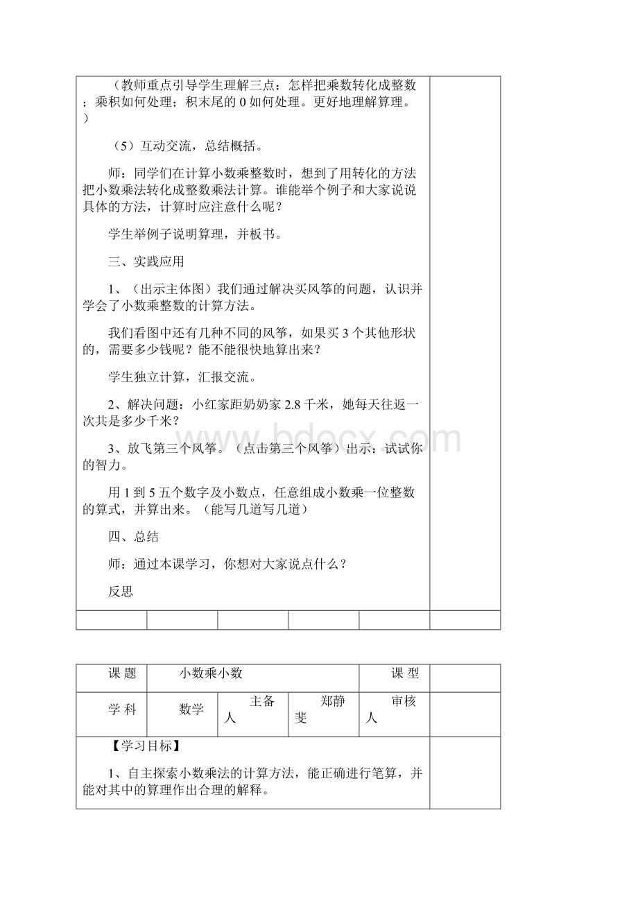 五数上练习二导学案Word格式文档下载.docx_第3页