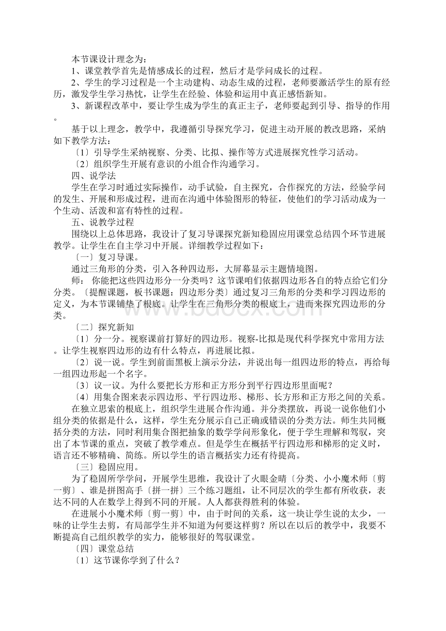 四边形分类说课稿文档格式.docx_第2页