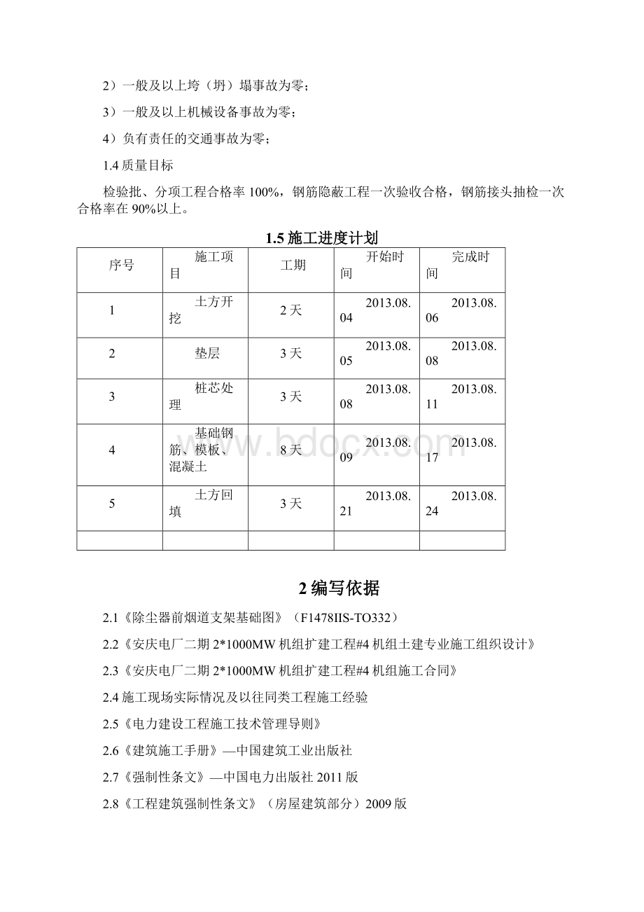 060#4机组烟道支架安装工程施工方案.docx_第3页