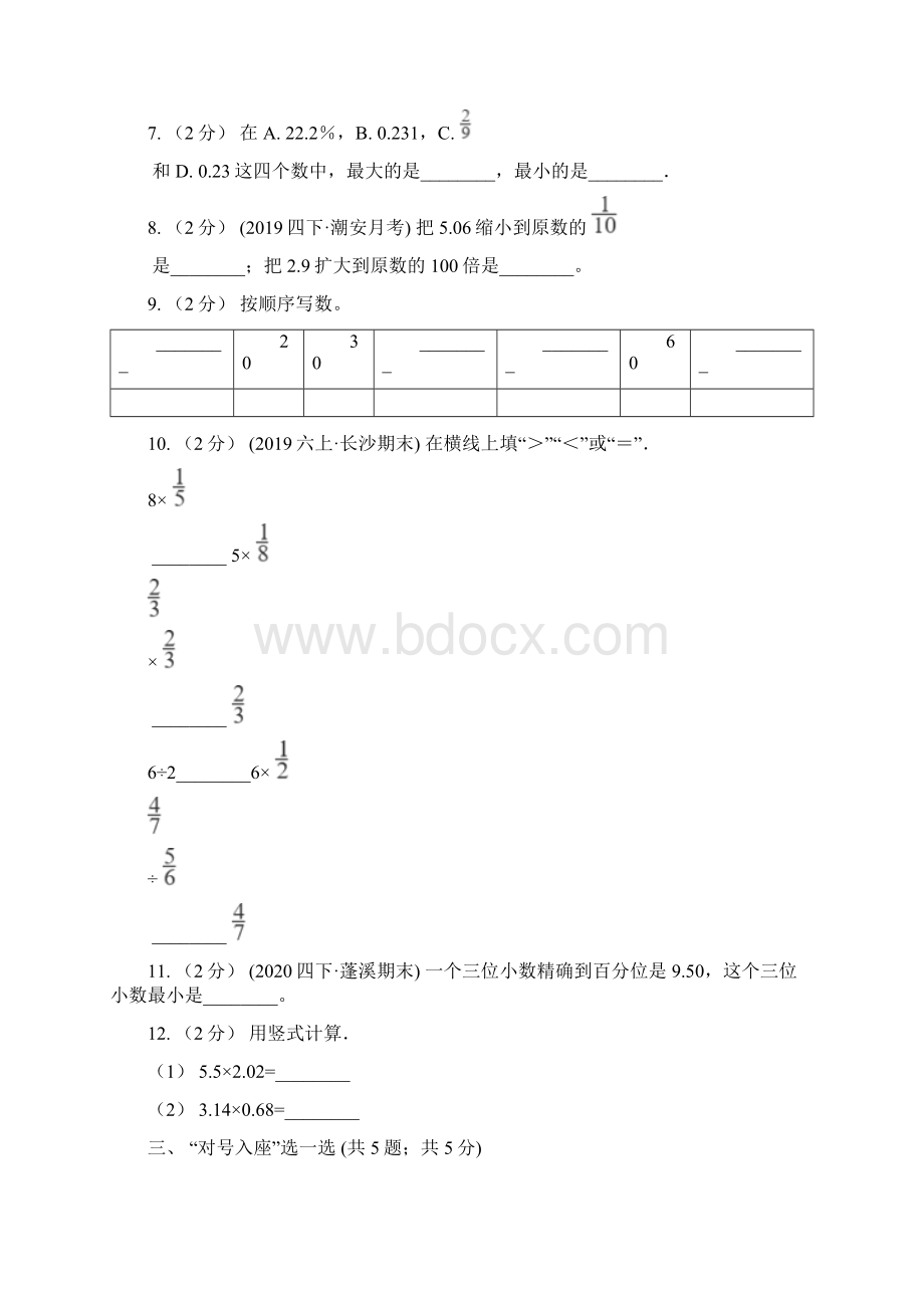 内蒙古巴彦淖尔市五年级上学期数学期中卷文档格式.docx_第2页