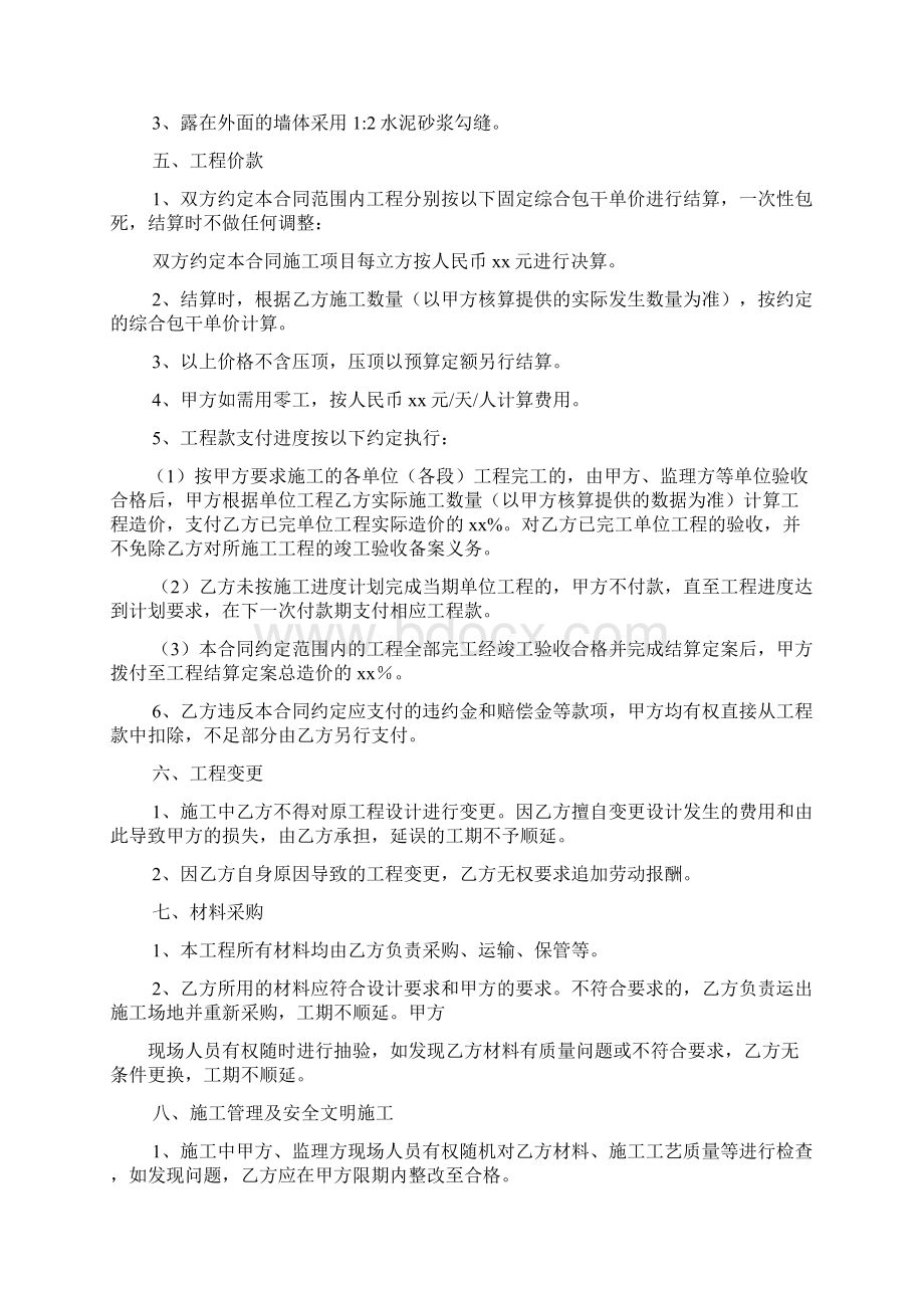 毛石挡土墙砌筑工程施工合同共10篇Word文件下载.docx_第2页