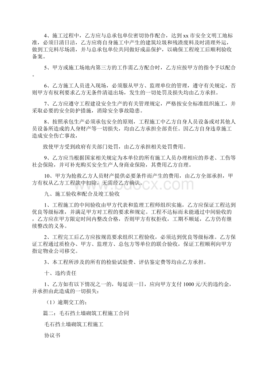 毛石挡土墙砌筑工程施工合同共10篇Word文件下载.docx_第3页