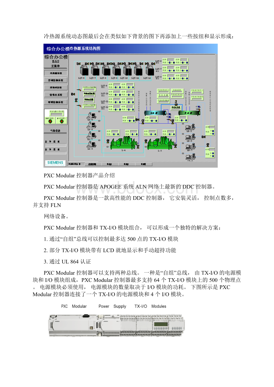 simens标准BA系统设计方案Word下载.docx_第3页