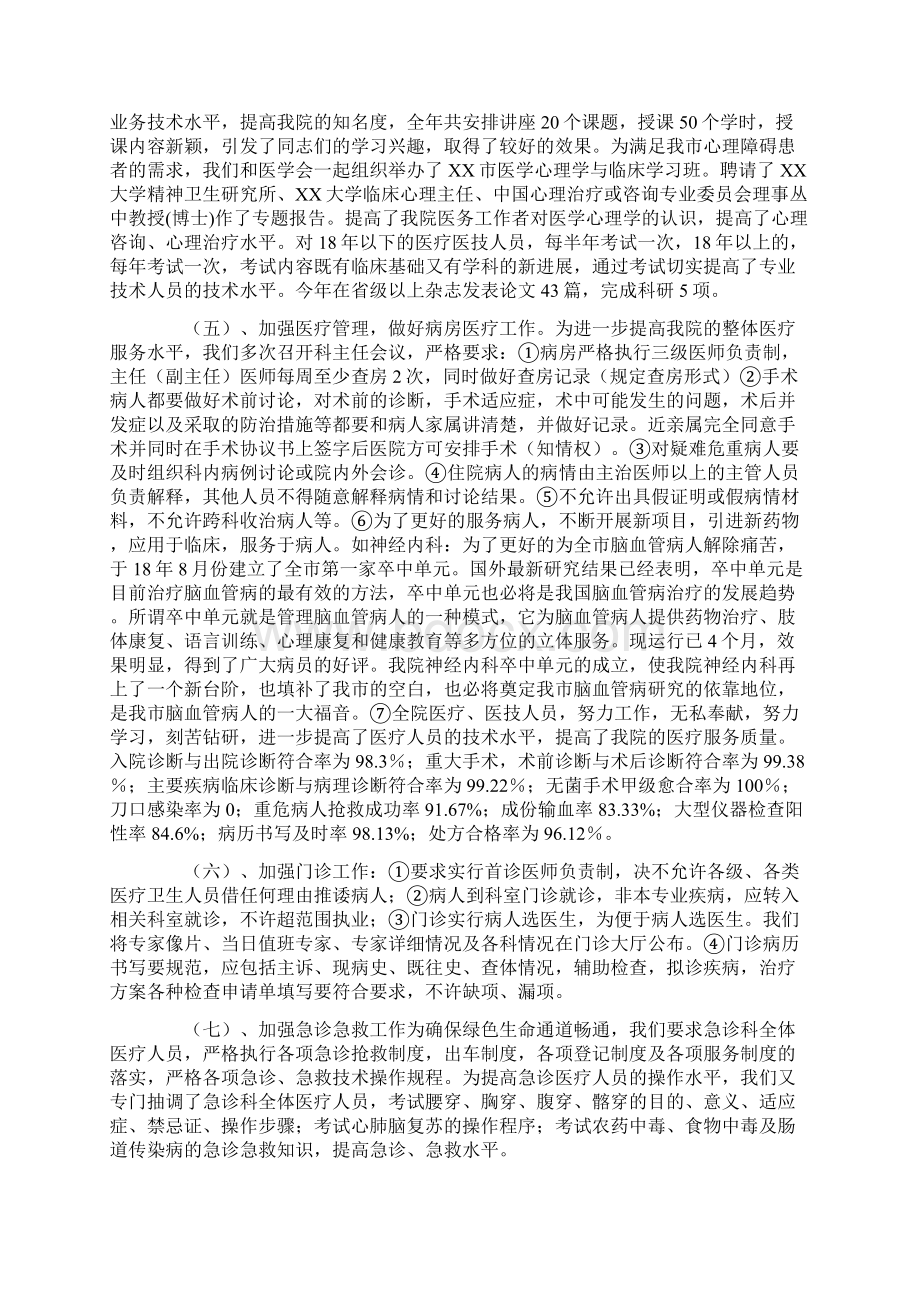 业务工作总结医院Word下载.docx_第2页