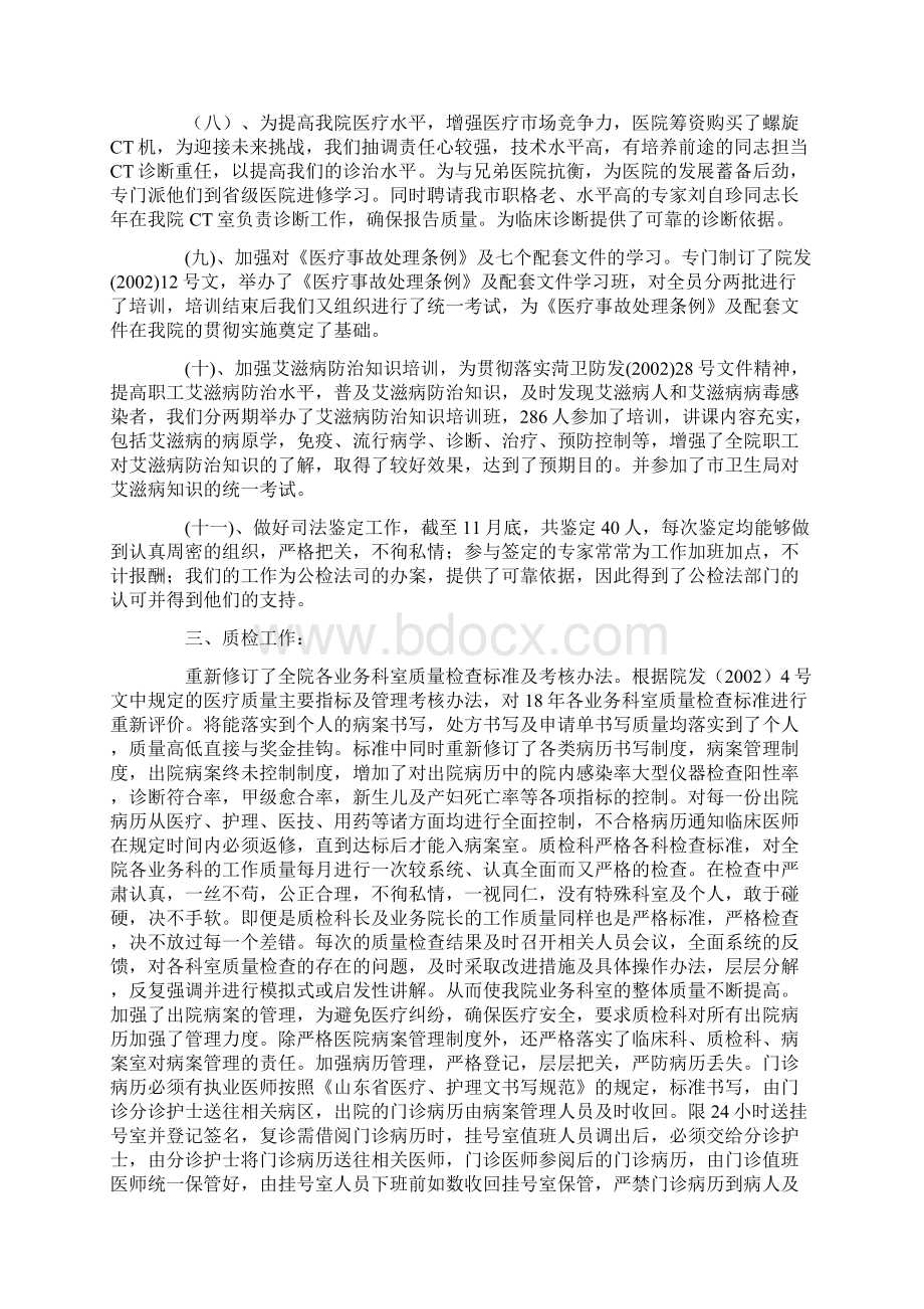 业务工作总结医院Word下载.docx_第3页