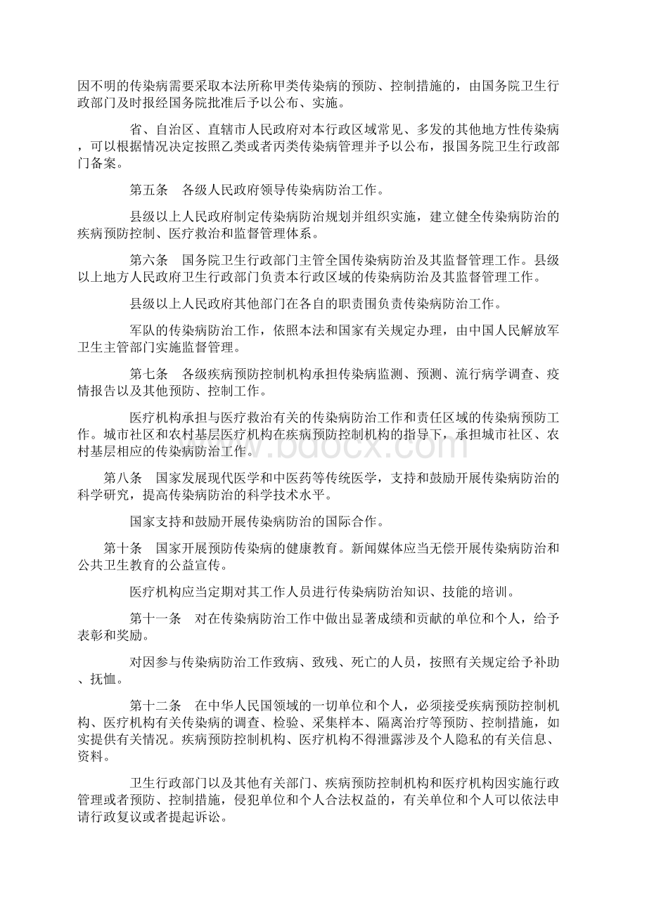 医疗机构传染病防控相关法律法规集锦.docx_第2页