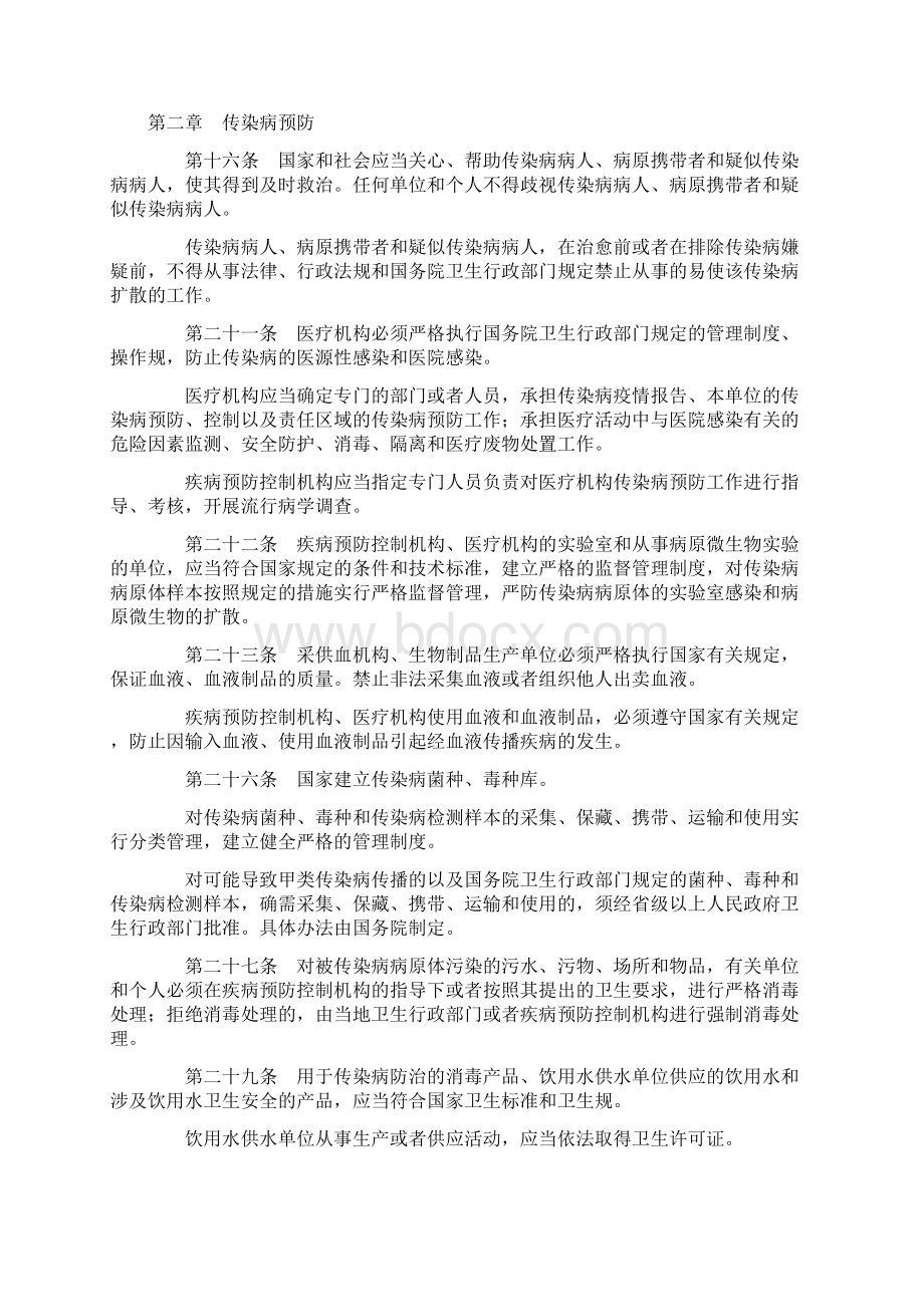 医疗机构传染病防控相关法律法规集锦.docx_第3页
