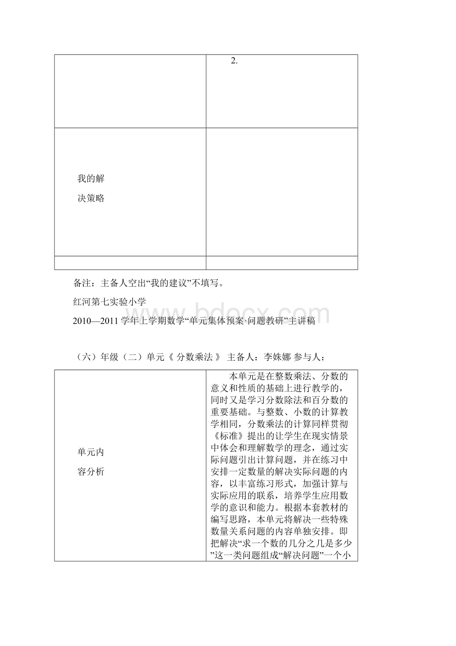 新课标人教版小学六年级上册数学单元备课主讲稿全册精品.docx_第3页