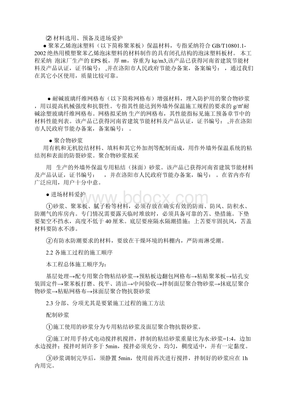 外墙外保温工程施工组织设计策划方案.docx_第3页