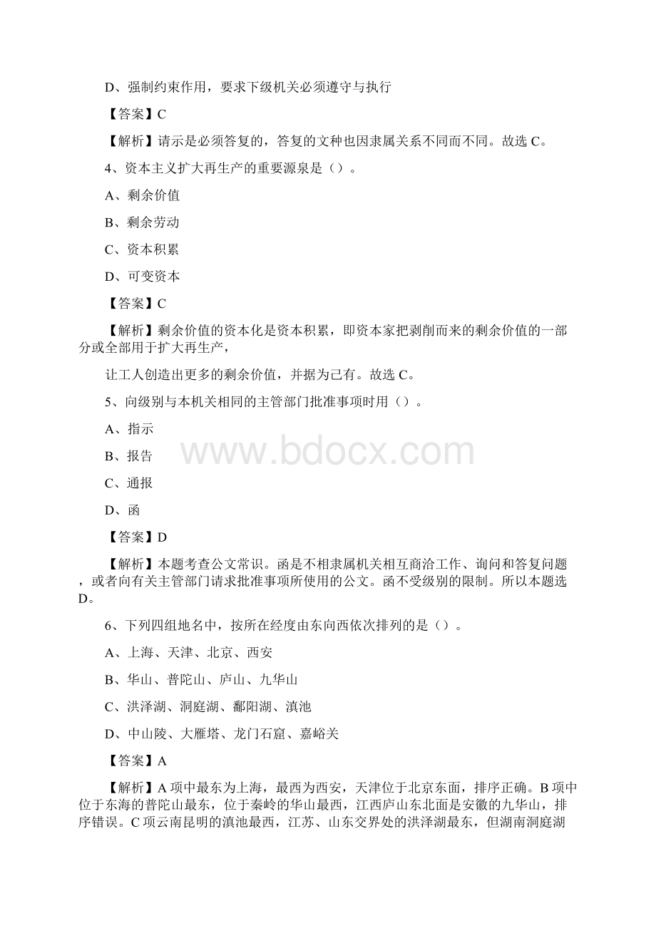 江西制造职业技术学院下半年招聘考试《公共基础知识》试题及答案Word格式文档下载.docx_第2页