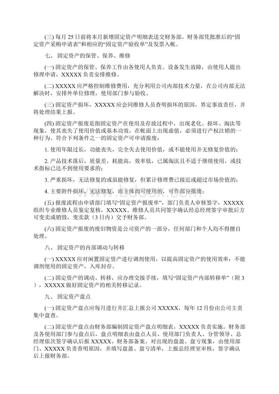 固定资产及日常办公用品管理办法.docx_第2页