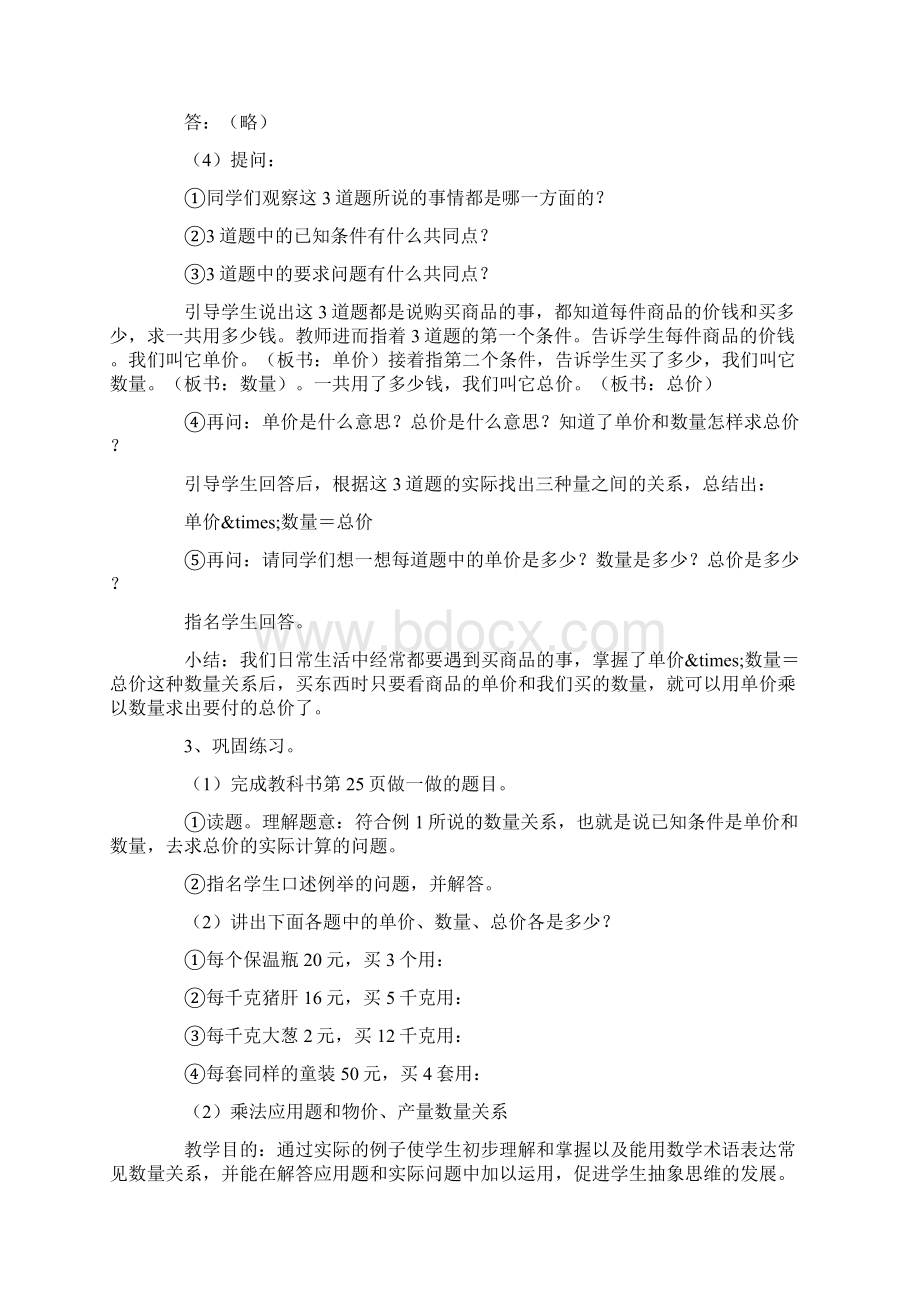 数学三年级数学教案《乘法应用题和常见的数量关系》教案.docx_第2页