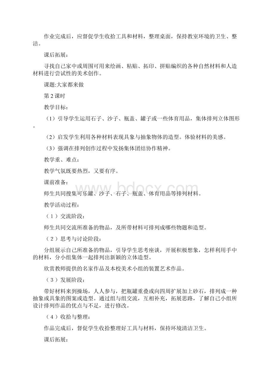 人教版一年级美术上全册教案.docx_第2页