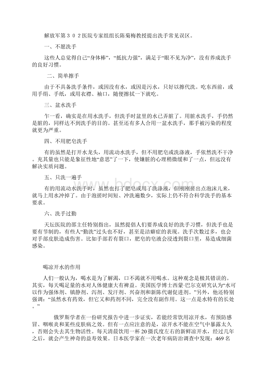 科普手抄报资料.docx_第2页