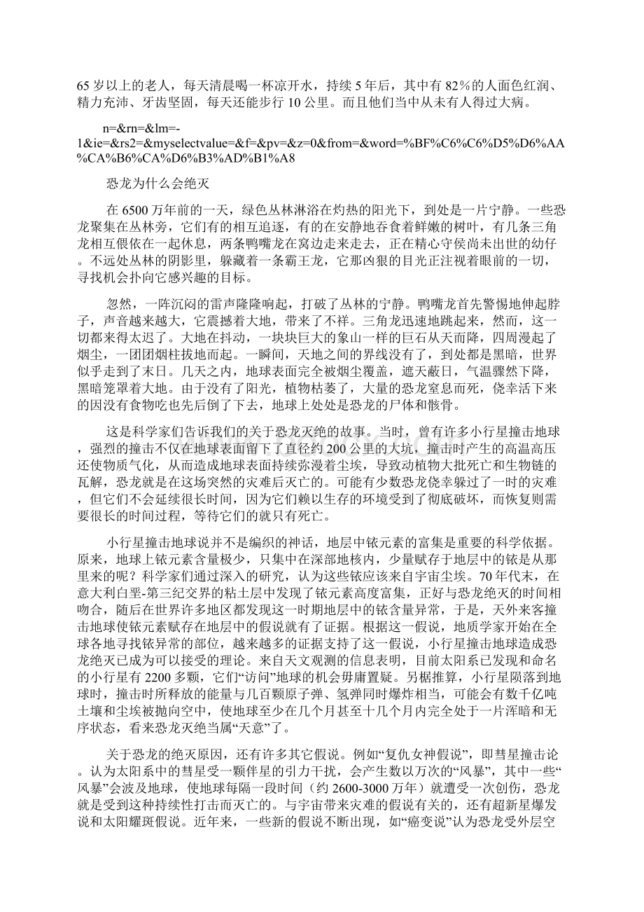 科普手抄报资料.docx_第3页