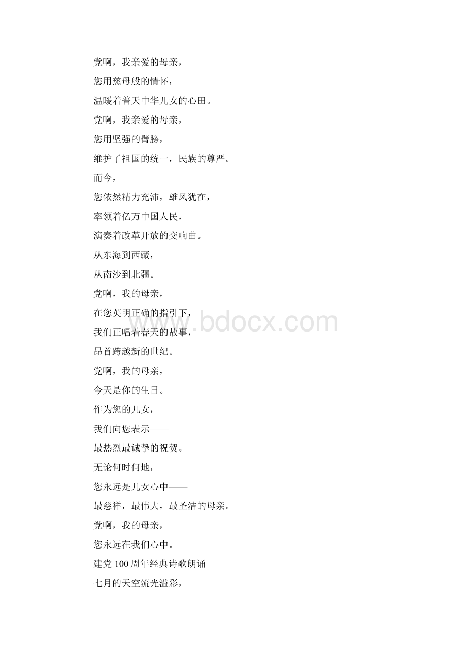 庆祝建党100周年少先队员诗歌朗诵.docx_第2页