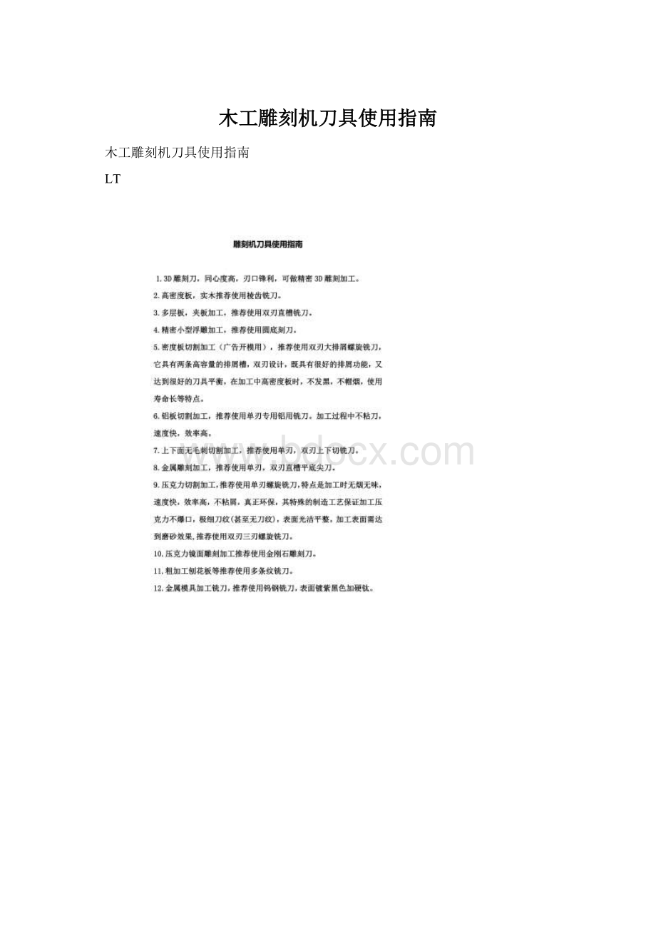 木工雕刻机刀具使用指南.docx_第1页