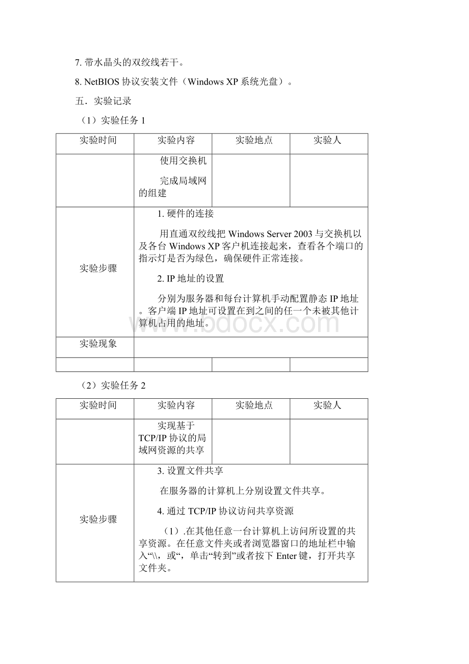 计算机网络实验报告以太网组建交换机配置.docx_第2页