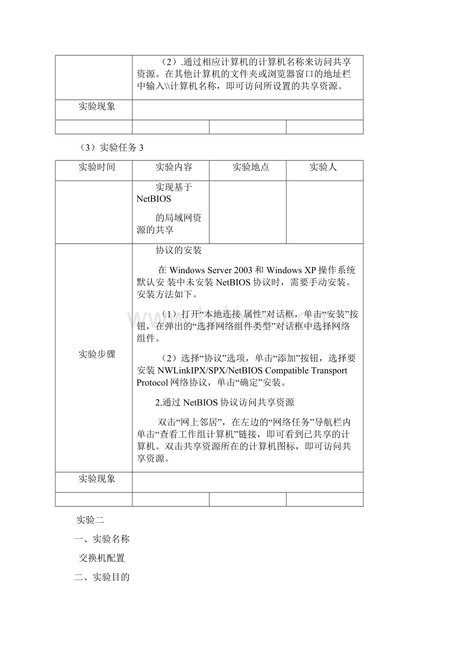 计算机网络实验报告以太网组建交换机配置.docx_第3页