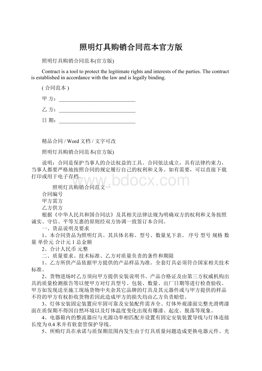 照明灯具购销合同范本官方版文档格式.docx