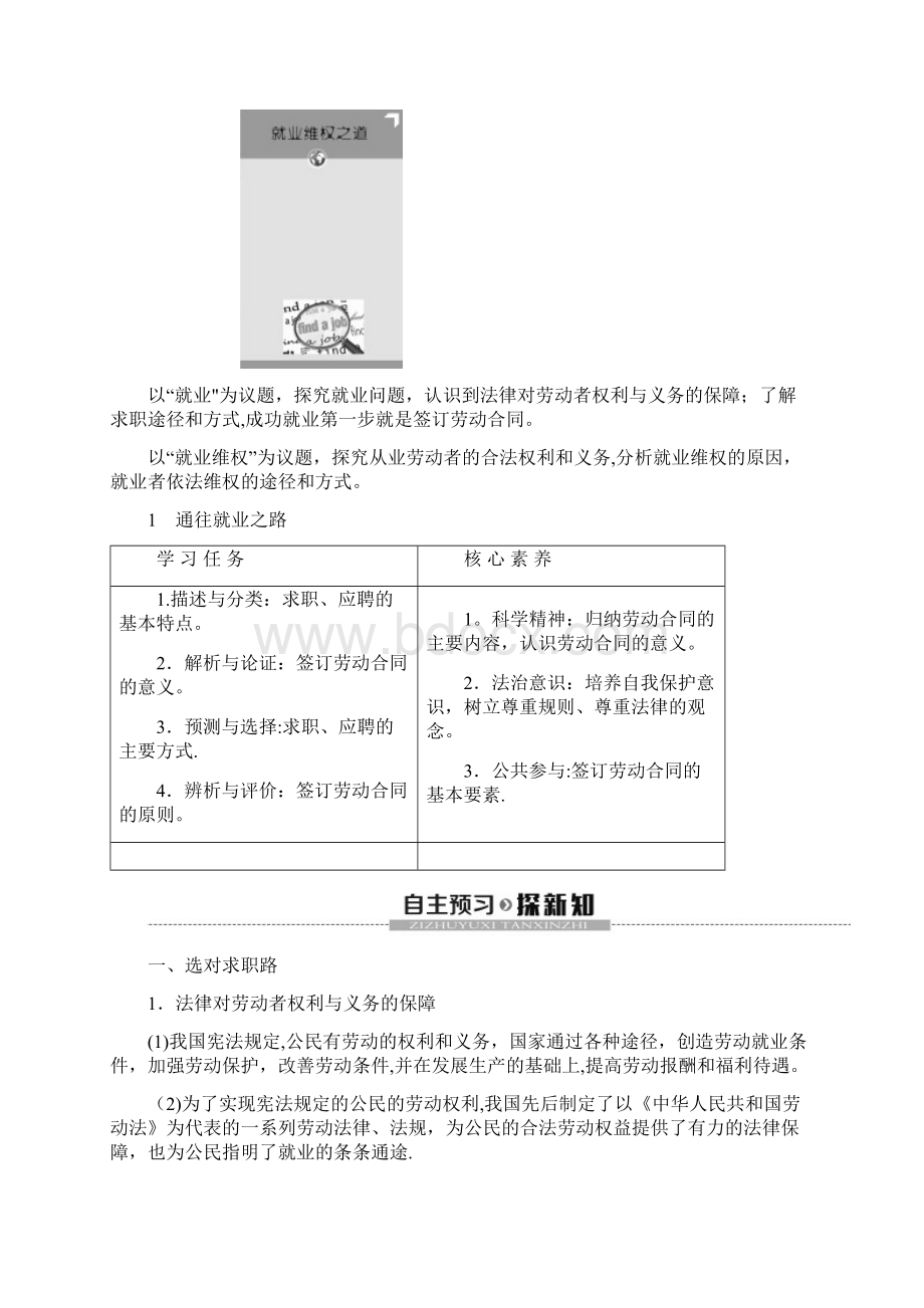 高中政治 专题4 1 通往就业之路教案 5.docx_第2页