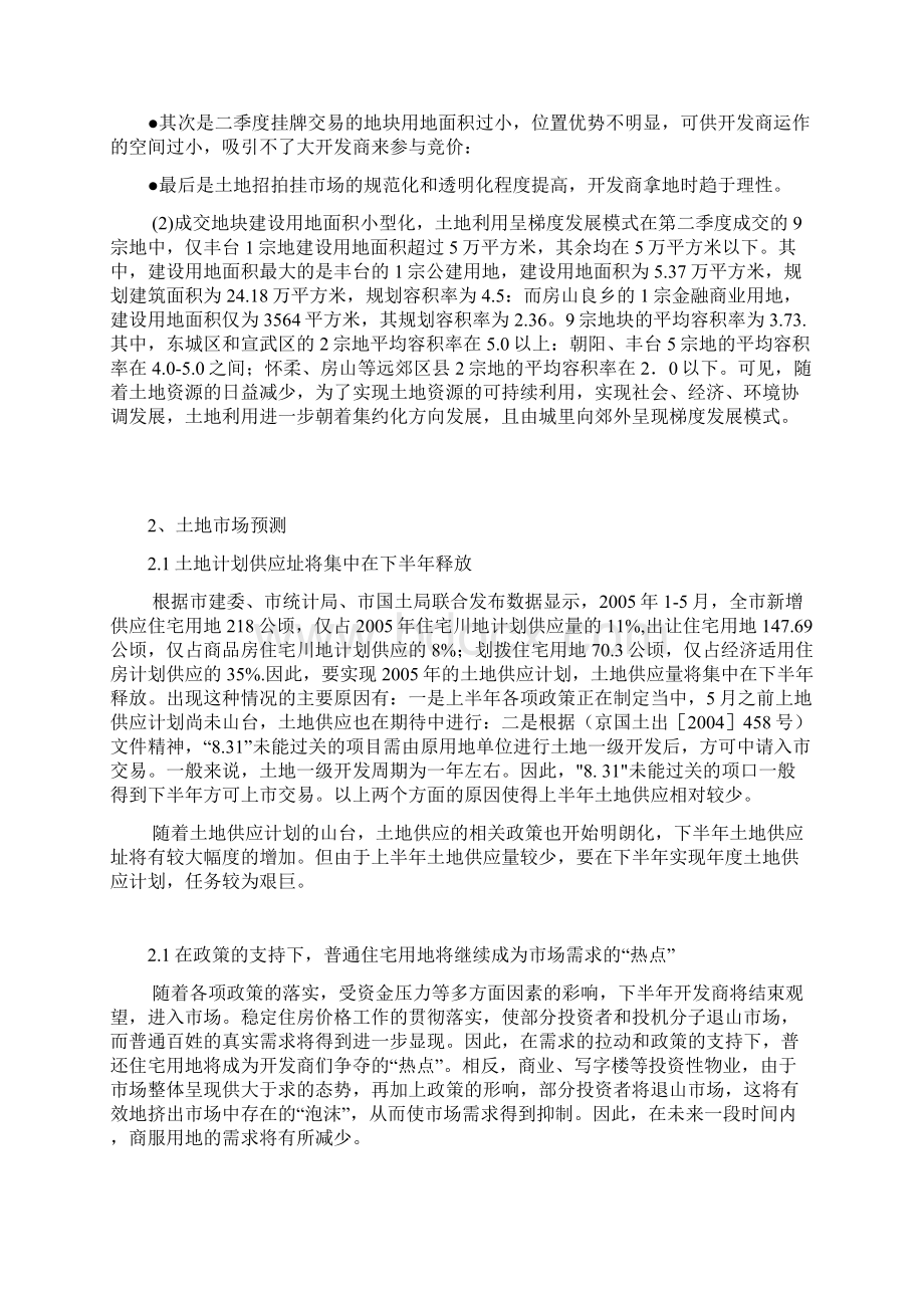 北京洋房项目营销策划报告.docx_第3页