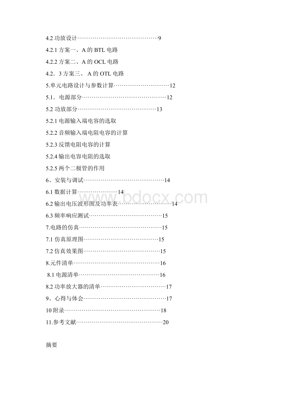 中夏ZX立体声功率放大器的设计实训报告.docx_第2页