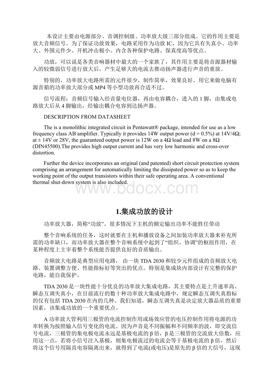 中夏ZX立体声功率放大器的设计实训报告.docx_第3页