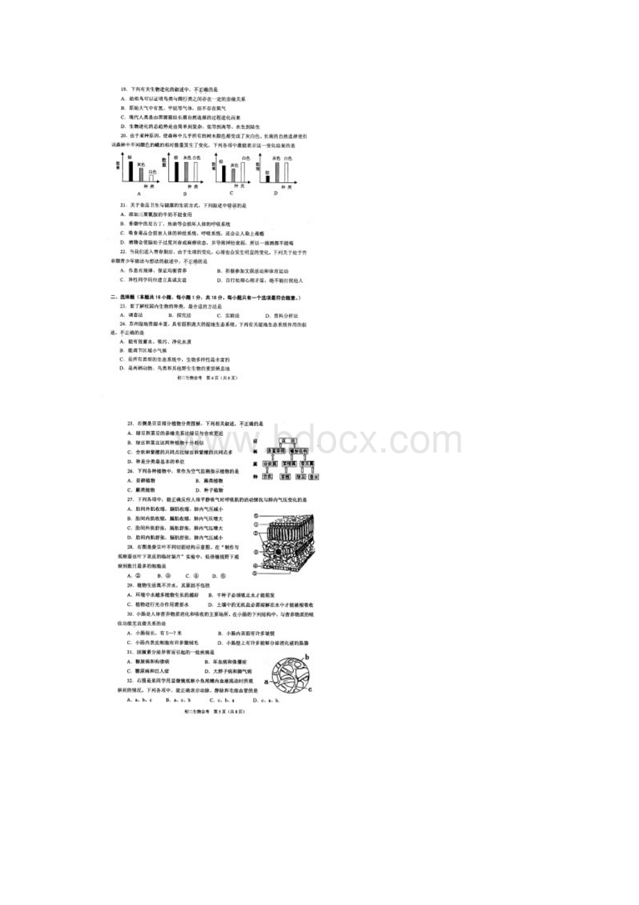 生物中考汇总5.docx_第3页