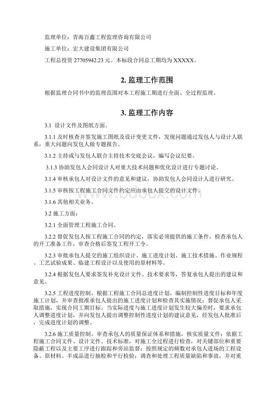 水工堤防工程监理规划.docx_第2页