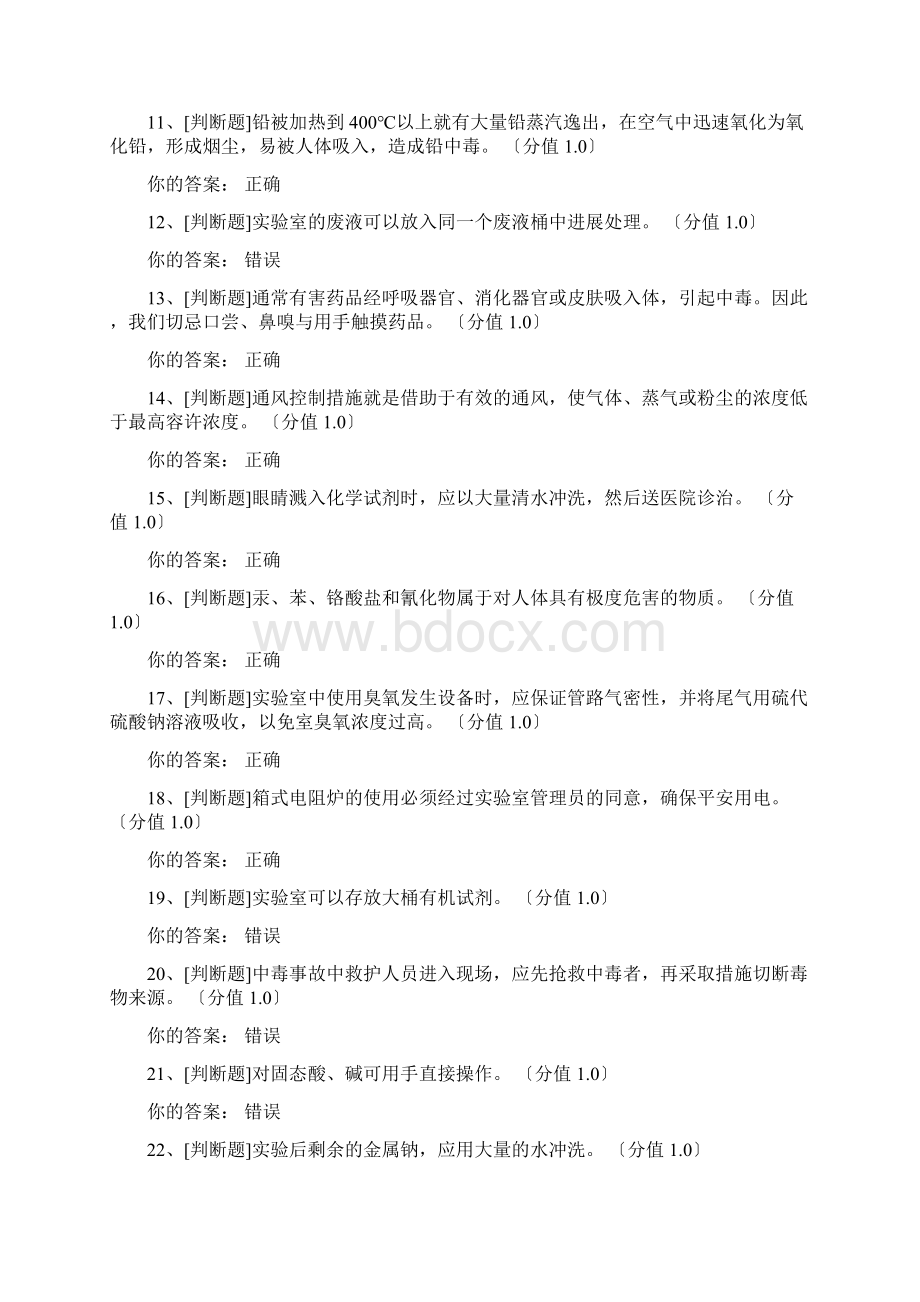 南京工业大学实验室安全考试题库完整.docx_第2页