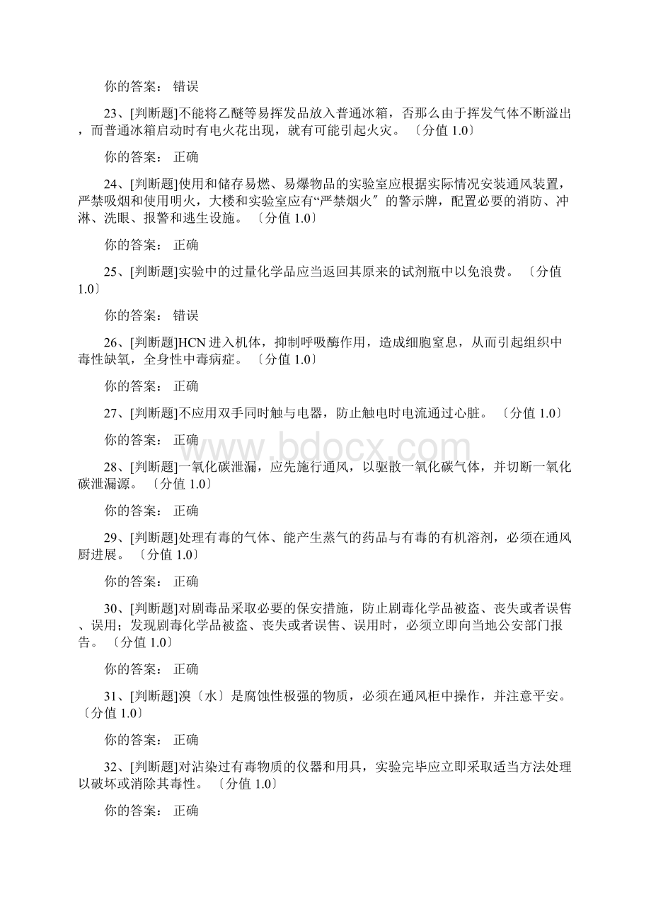 南京工业大学实验室安全考试题库完整.docx_第3页