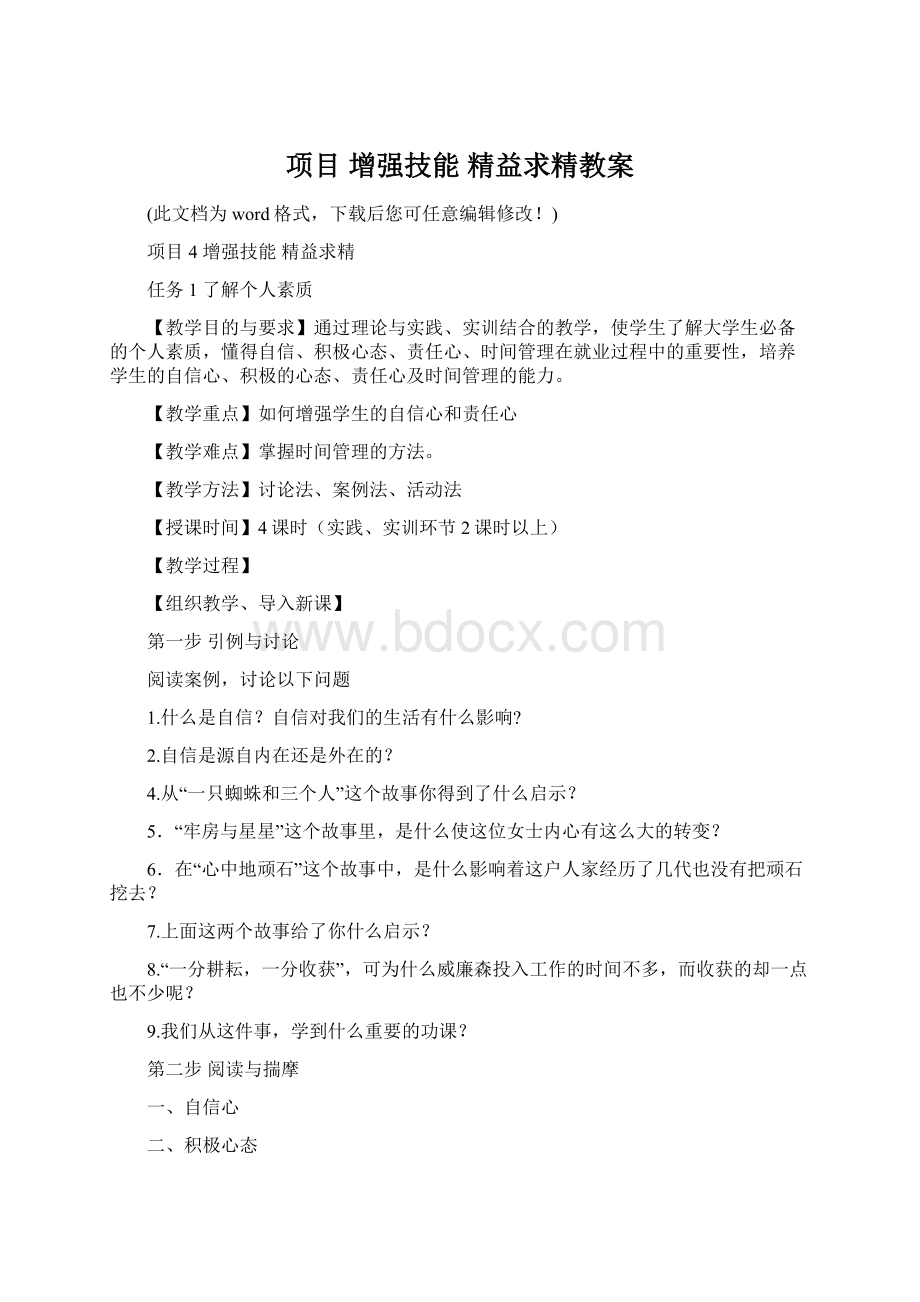 项目 增强技能 精益求精教案Word格式.docx